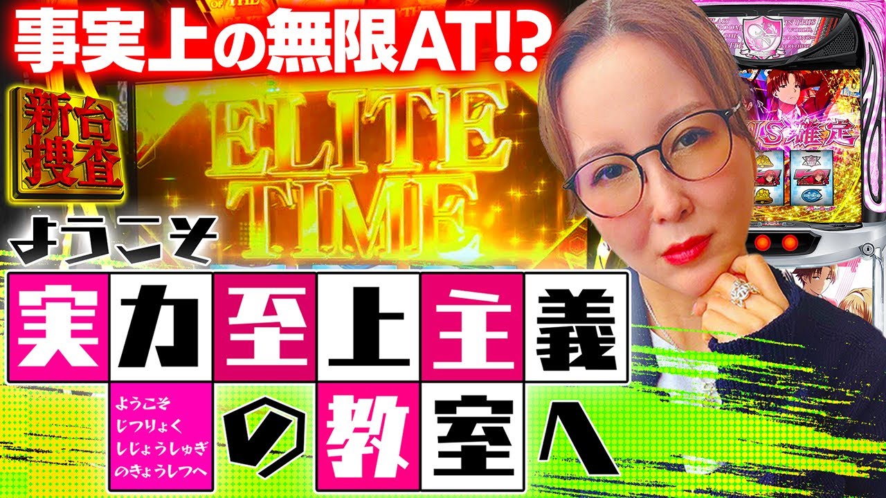 ようこそ実力至上主義の教室へ】出玉のカギはベル6連! 言うのとやるの