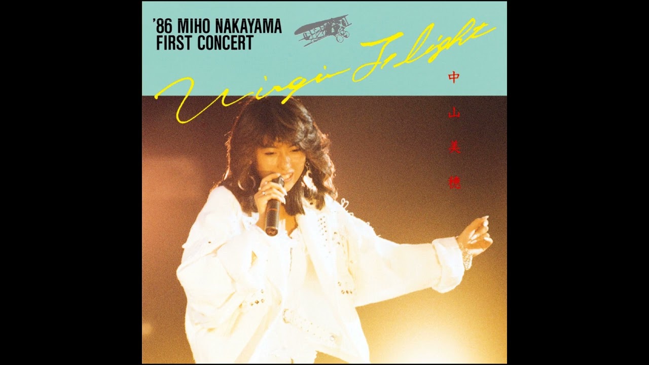 Miho Nakayama - Virgin Flight - '86 Miho Nakayama First Concert