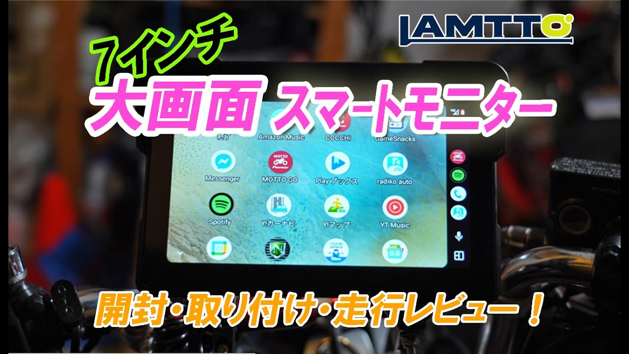 LAMTTO] 7-inch large screen smart monitor for motorcycles - YouTube