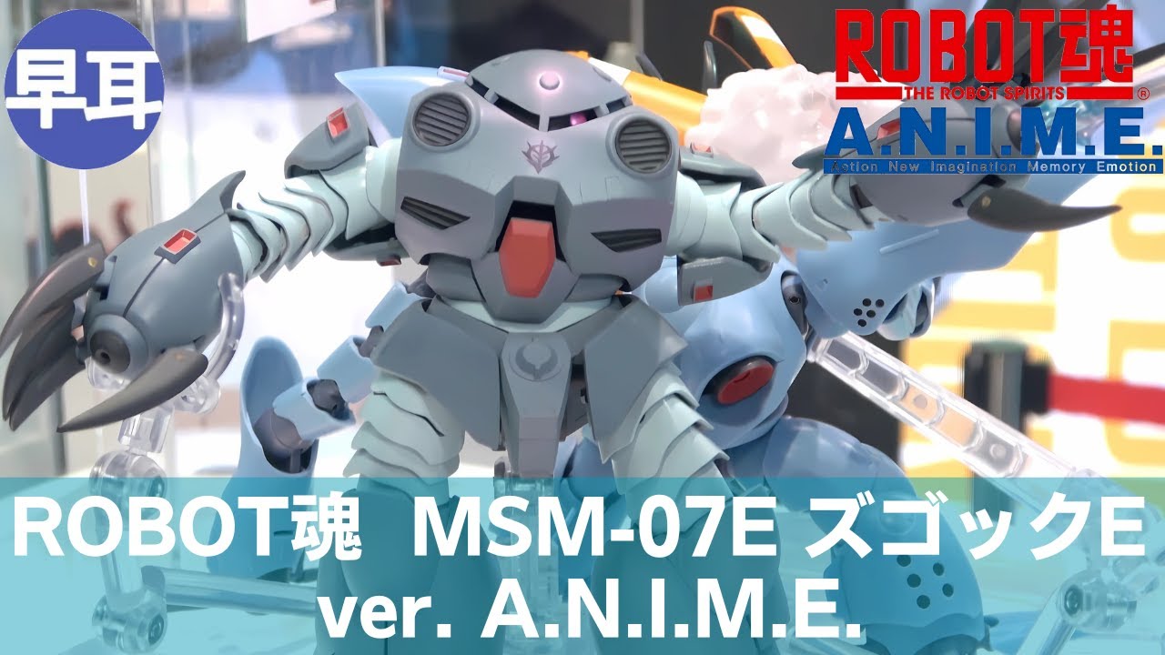 ROBOT魂 ＜SIDE MS＞ MSM-07E ズゴックE ver. A.N.I.M.E. | MSM-07E Z