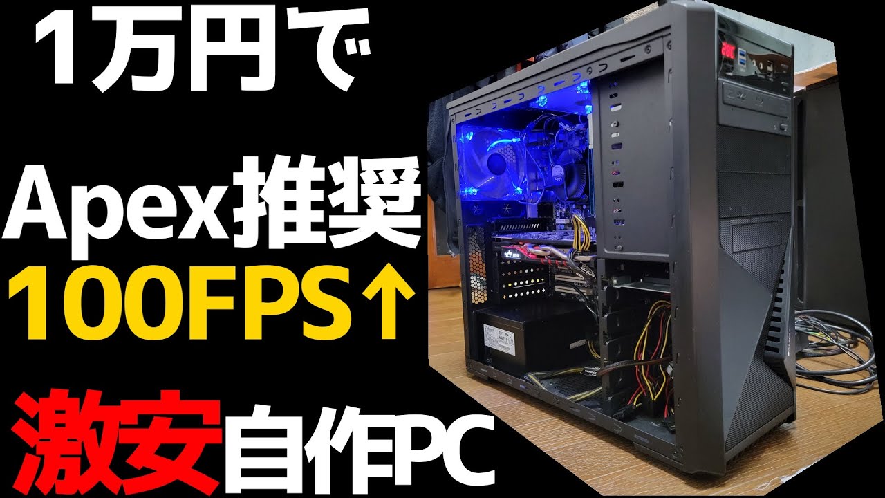 ジャンクPC】1万円あればゲーミングPCなんて簡単に作れます（Core i7
