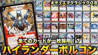 DuelMasterClassic08] 