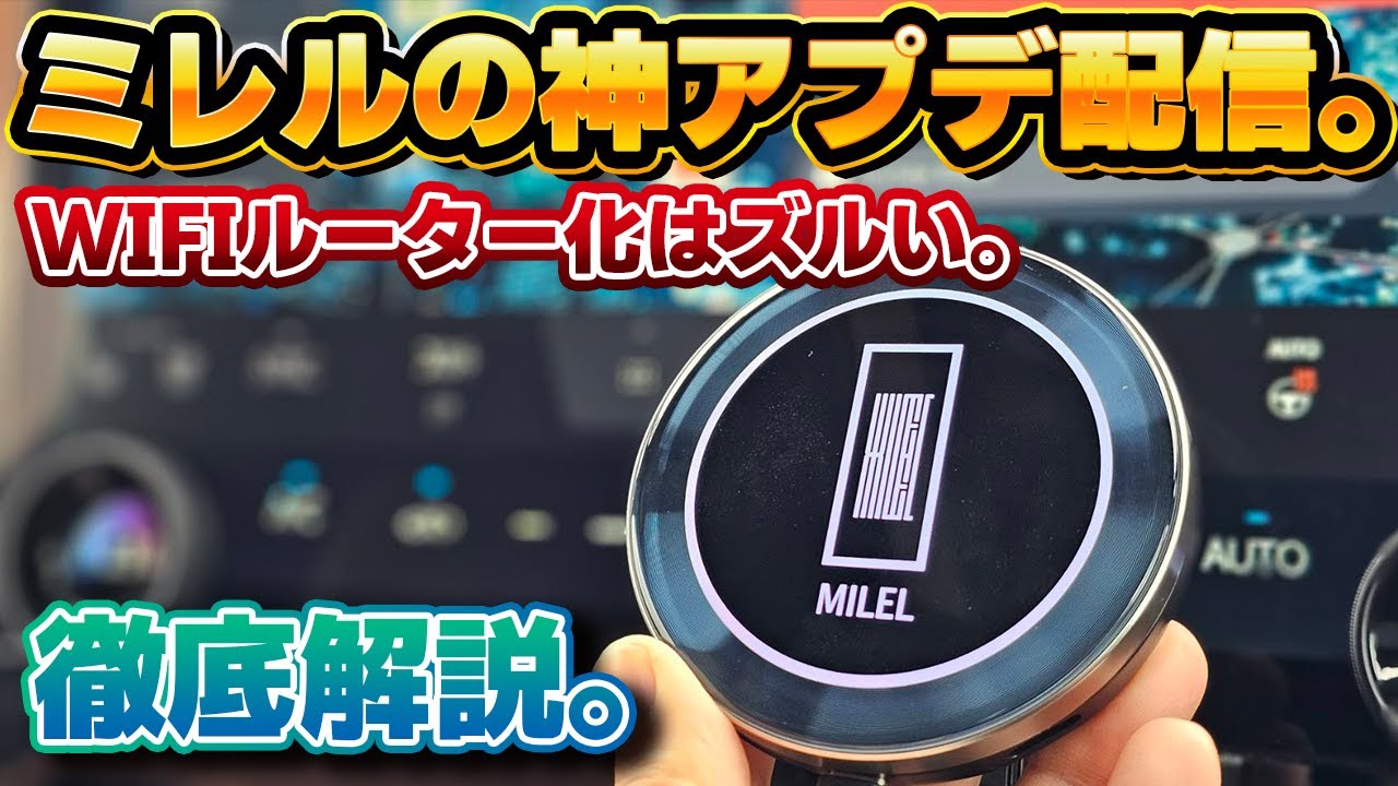 This is the best!] The free update for the new MILEL is amazing