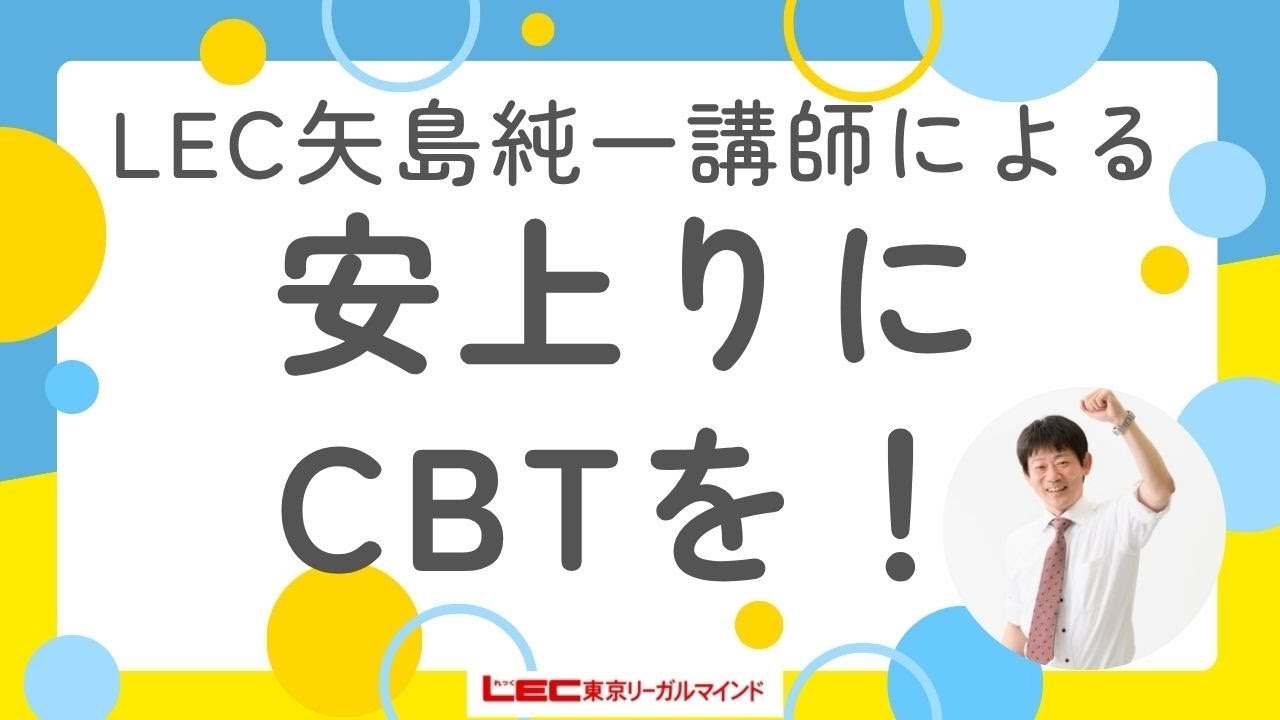 2026年合格目標 矢島講座について - YouTube