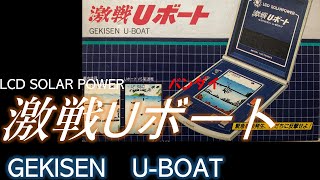 バンダイ 悪霊の館 恐怖の無人島 激戦Uボートジャンク品