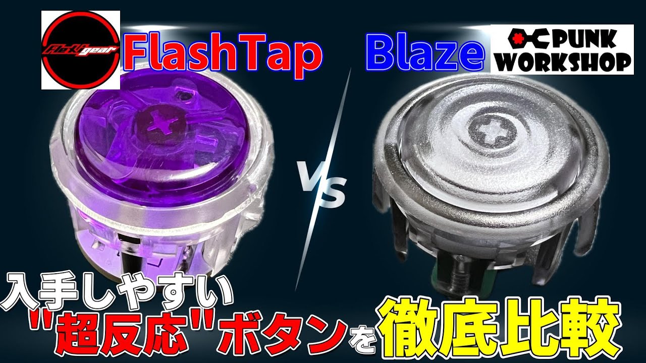 Comprehensive Comparison] FlashTap vs. PWS Blaze: Examining the