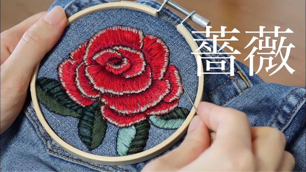 手刺繍DIY】古着デニムに薔薇の刺繍をしてみたリメイク how to make