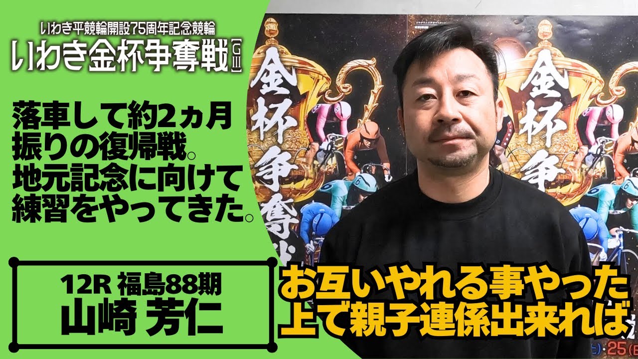 Iwaki Hira Keirin Iwaki Gold Cup GⅢ Yoshihito Yamazaki (Fukushima