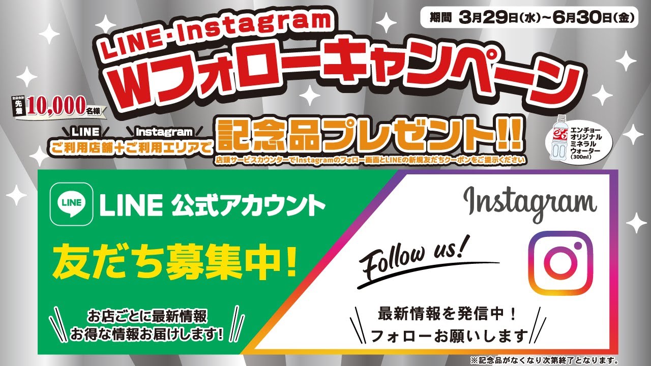LINE・Instagram Wフォローキャンペーン - YouTube