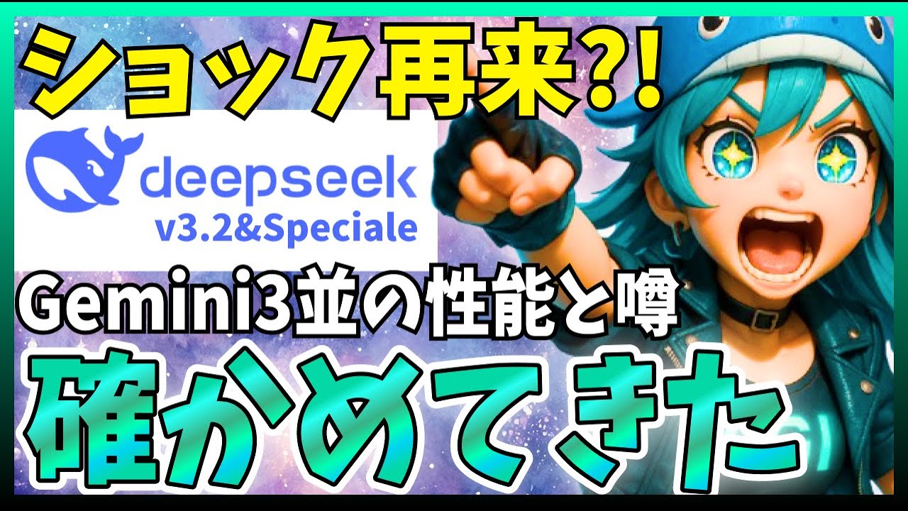 On par with Gemini3?!] We checked to see if Deepseek's new product