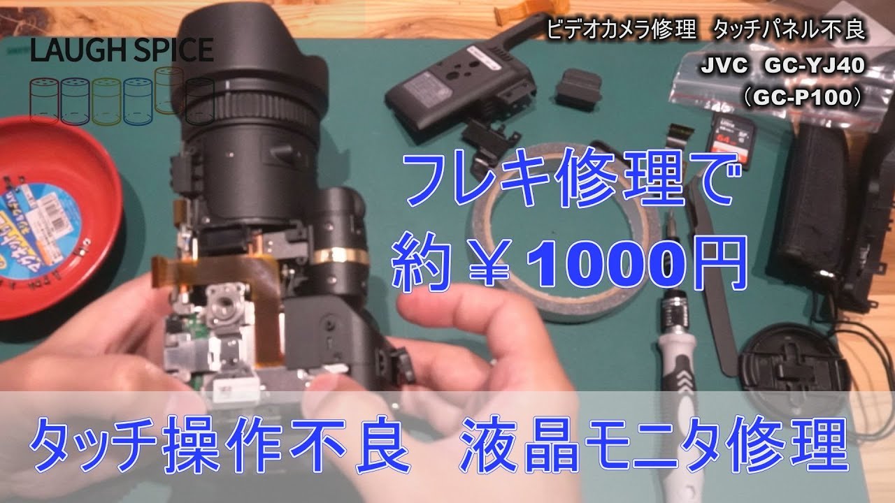 JVCビデオカメラ修理 GC-P100（YJ-40） DIY - YouTube