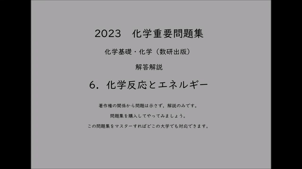 2023化学重要問題集_解答解説_81反応熱の種類 - YouTube