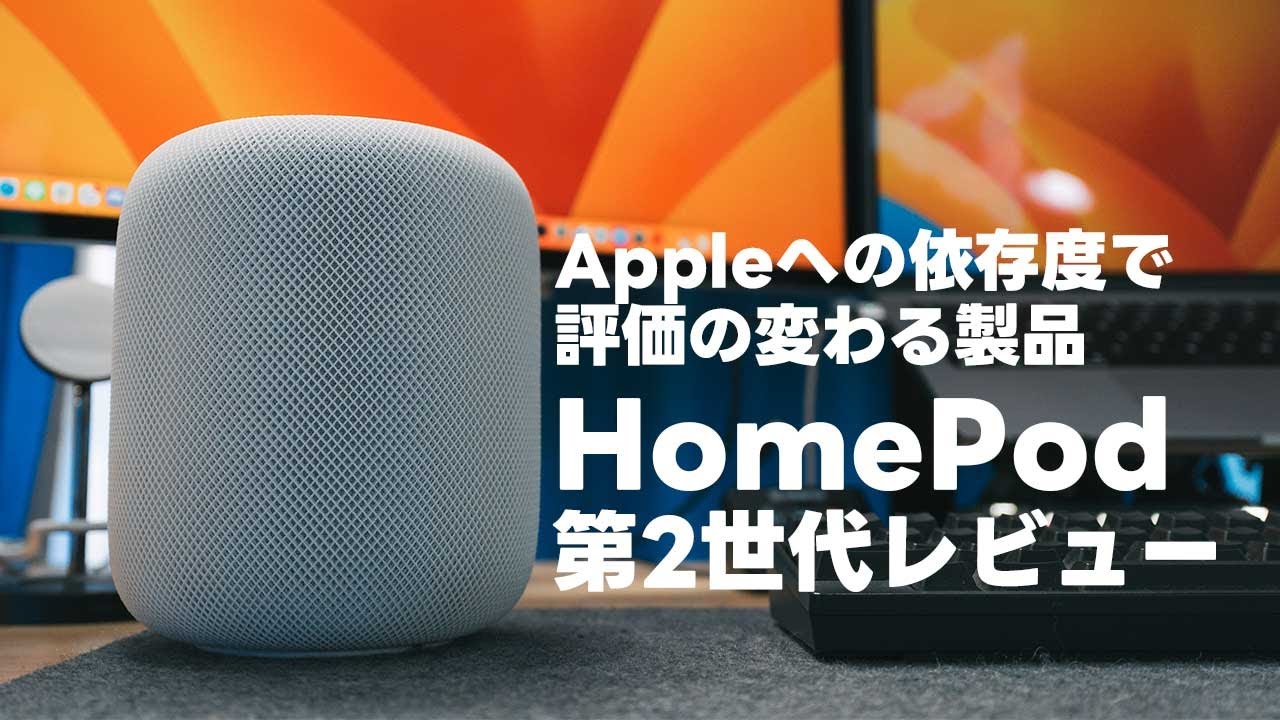 HomePod (2nd Generation) Review: A difficult smart speaker whose
