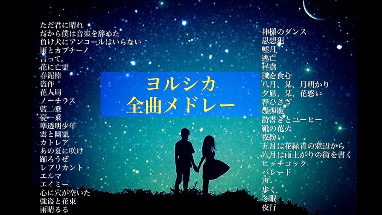 作業用】ヨルシカ全曲メドレー/超・Relax music【オルゴール】 - YouTube