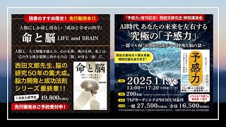 読書のすすめ限定！先行発売】6年ぶりの大型新刊 西田文郎先生 脳の