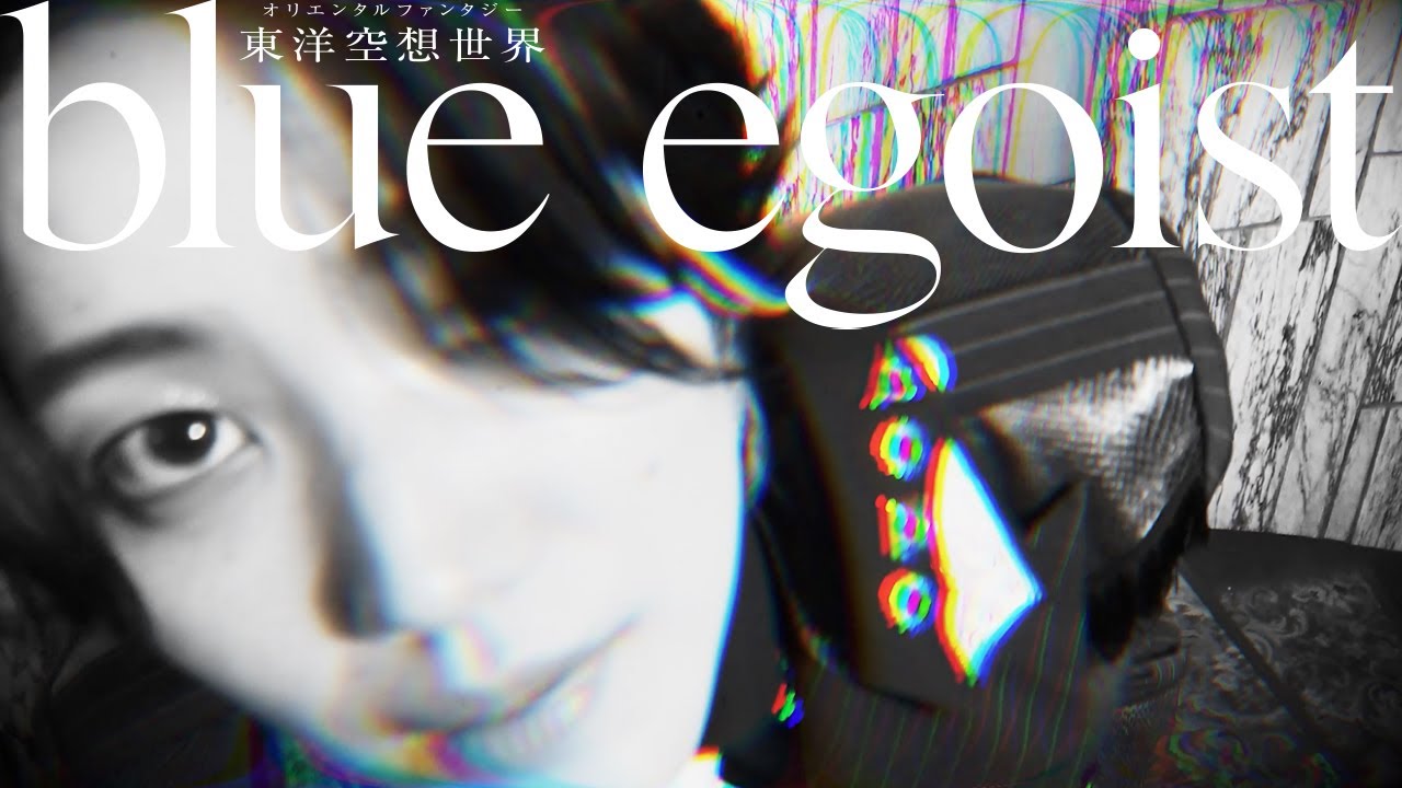 東洋空想世界 blue egoist -sneak peek- HN ver. - YouTube