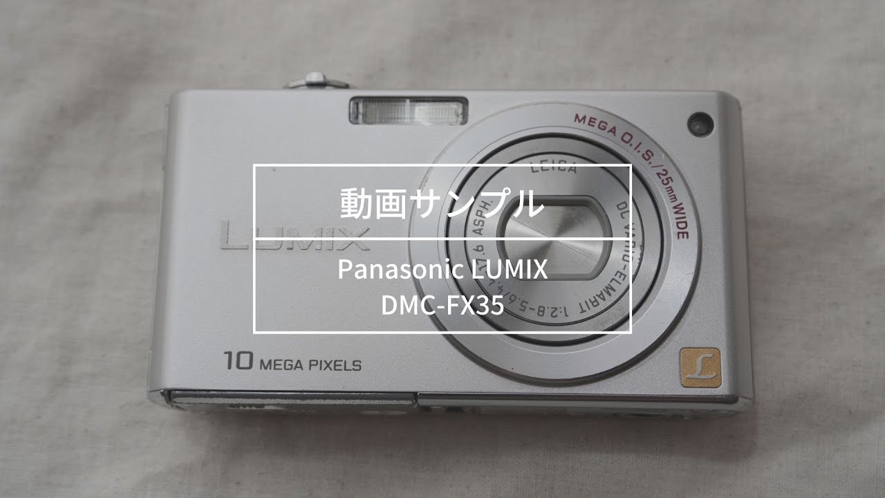 動画サンプル】Panasonic LUMIX DMC FX35 - YouTube