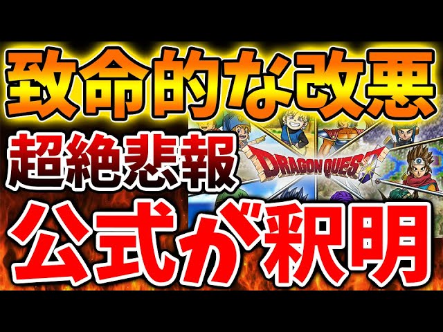 Square Enix] Official explanation for fatal changes What's