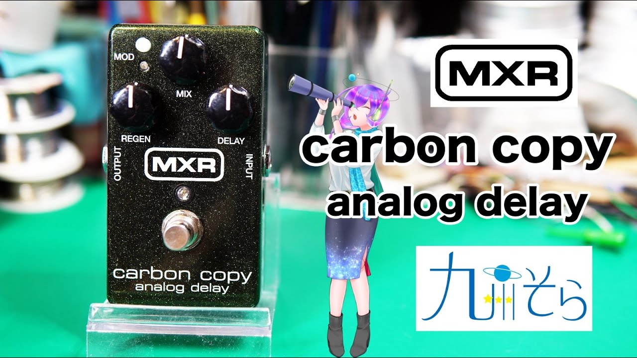 エフェクター修理】MXR CARBON COPY ANALOG DELAY。エフェクト掛からず