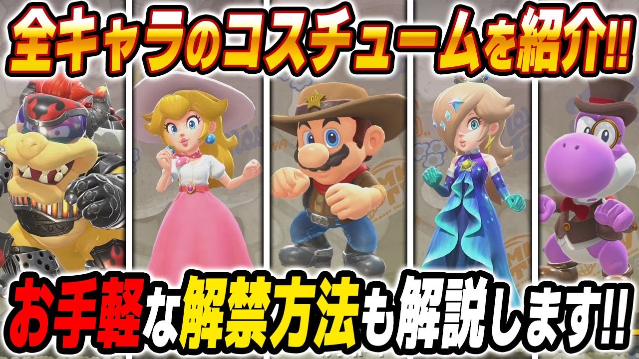 Mario Kart World] All character costumes have been unlocked! We'll