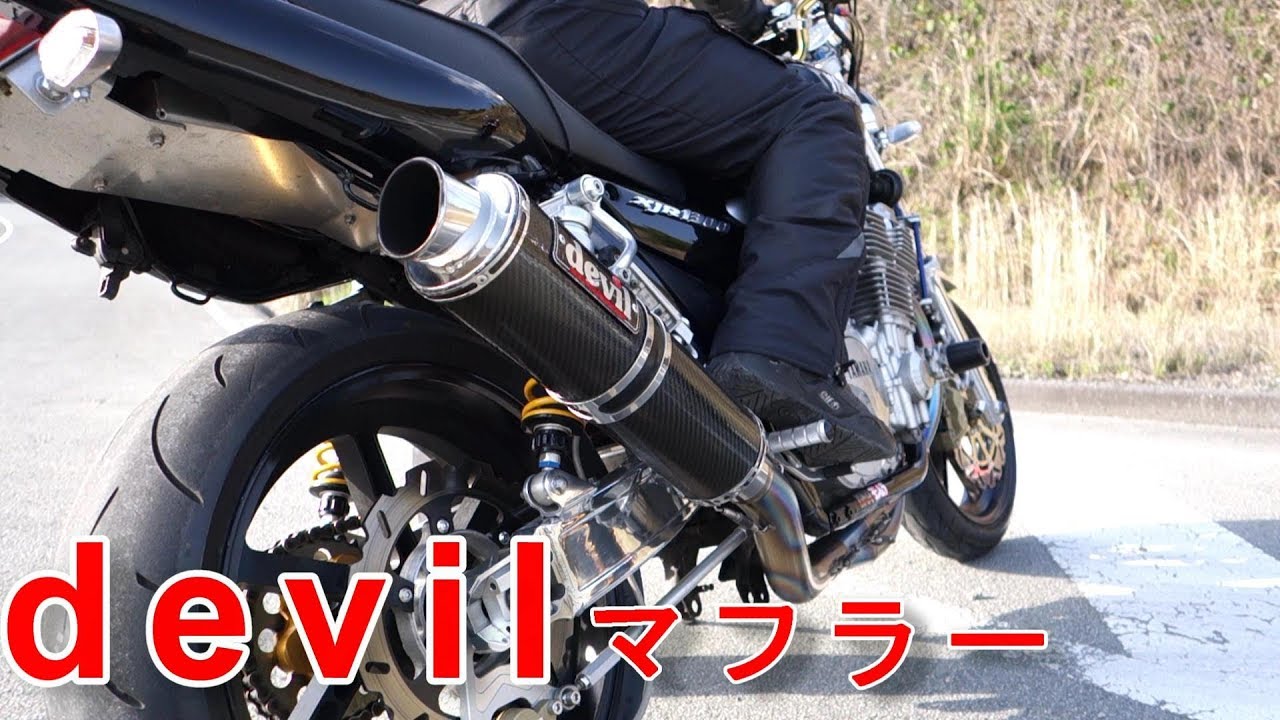 YAMAHA XJR1300にdevilマフラーを付けてみた！(デビル管) - YouTube