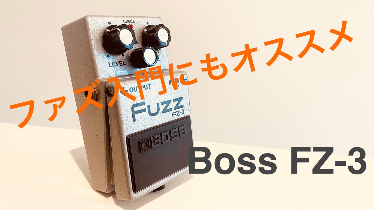 Boss FZ-3】John Fruscianteも愛用した使いやすいファズ - YouTube