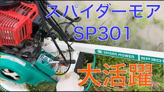 2024 米作り13】スパイダーモアSP301は使いやすいぞ - YouTube