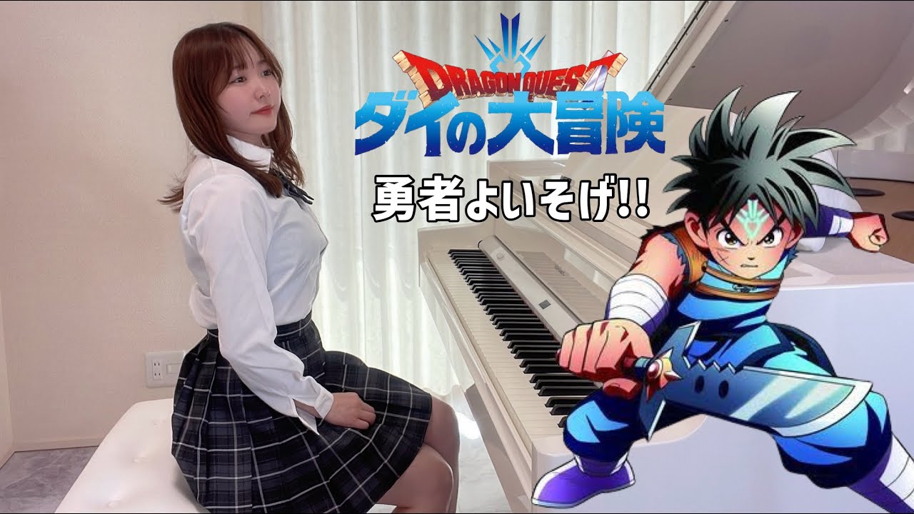 勇者よいそげ!!/ダイの大冒険 TV size ver. すぎやまこういち 団時朗