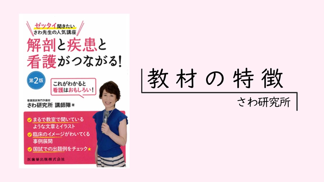 教材紹介 | 【公式】看護国試専門予備校 さわ研究所