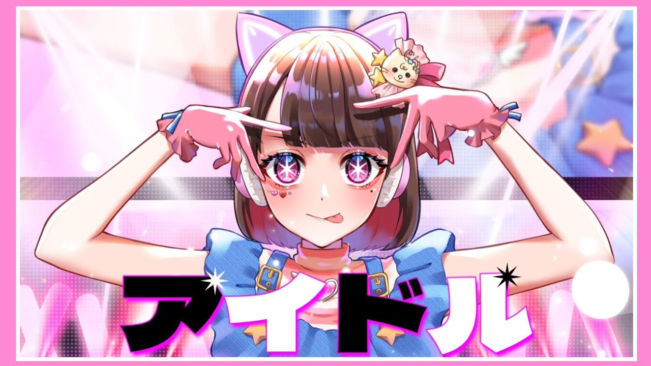 ゲーム実況者が『アイドル』歌ってみた【オリジナルMV】【YOASOBI