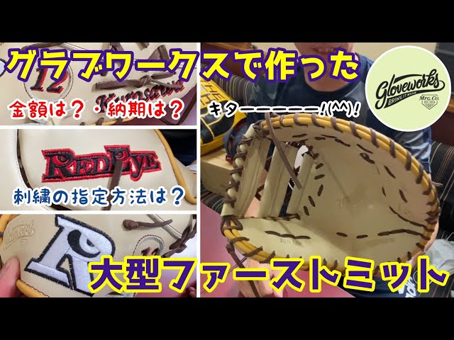 格安でオーダーグラブが作れるグラブワークスは買いだ!!5回目の