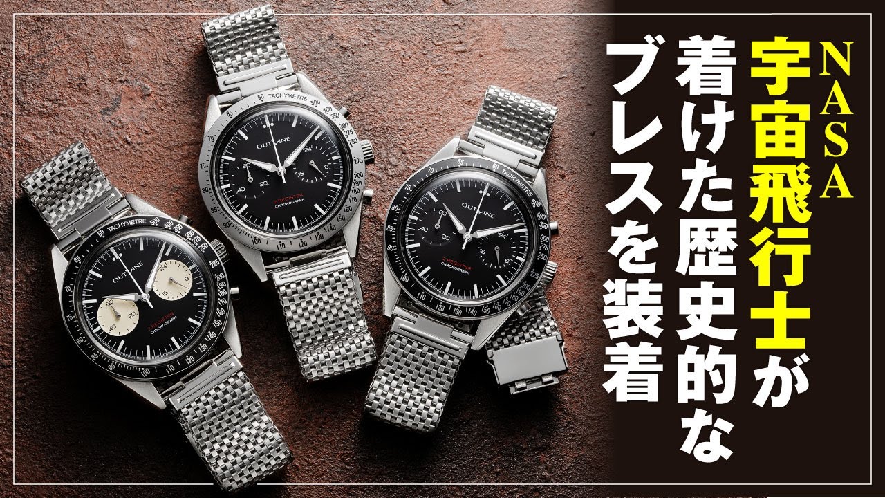 60年代に宇宙飛行士も装着、あのJBチャンピオン型ブレスを装備する初の