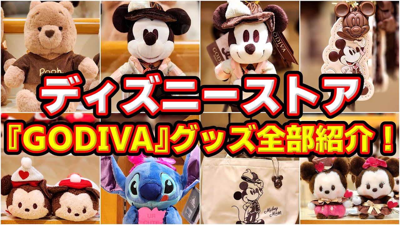 大人気シリーズ新発売！】プーさん初登場！ディズニーストア×『GODIVA