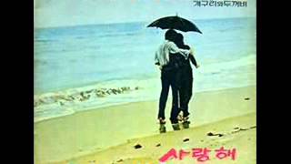 라나에로스포 - 사랑해1971 - YouTube
