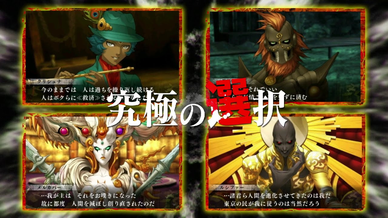 真・女神転生IV FINAL PV#02 - YouTube