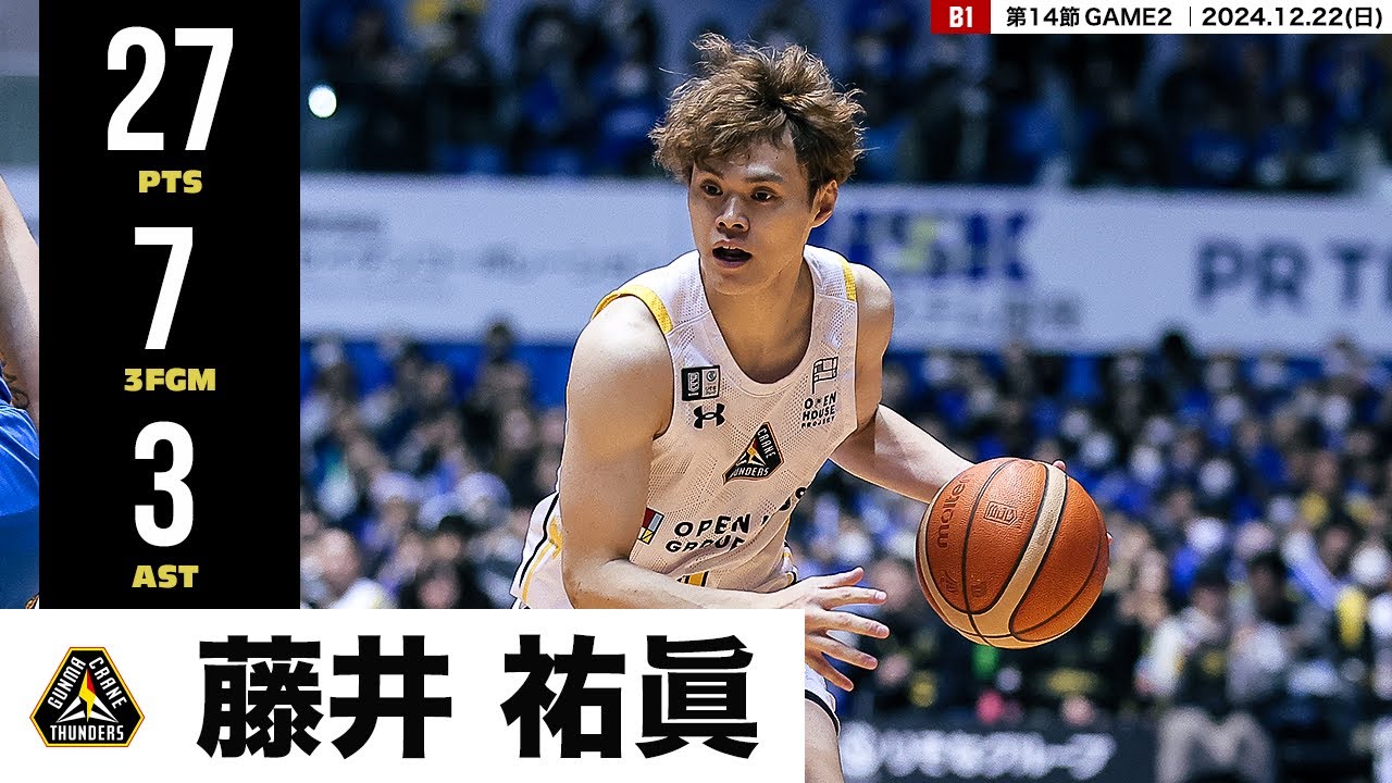 プレーまとめ】群馬#0 藤井 祐眞｜第14節GAME2｜12.22.2024 プロバスケ