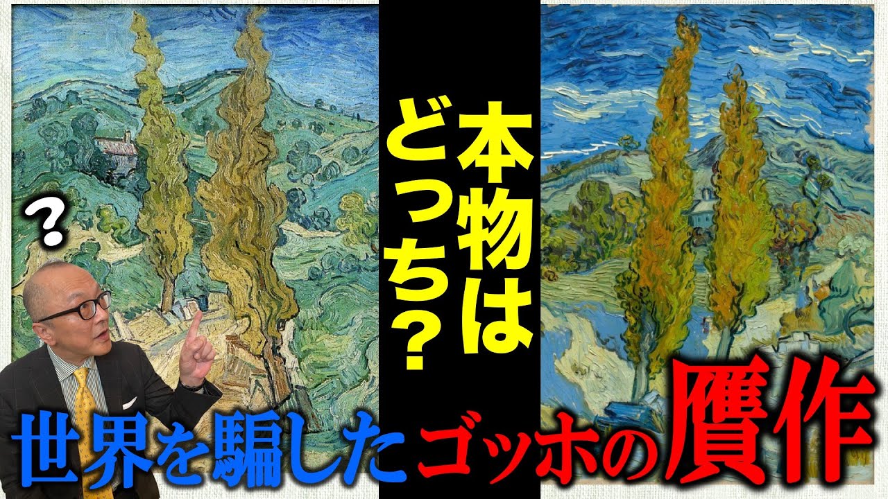 Counterfeiting Incident] Japan was fooled by fake Van Gogh