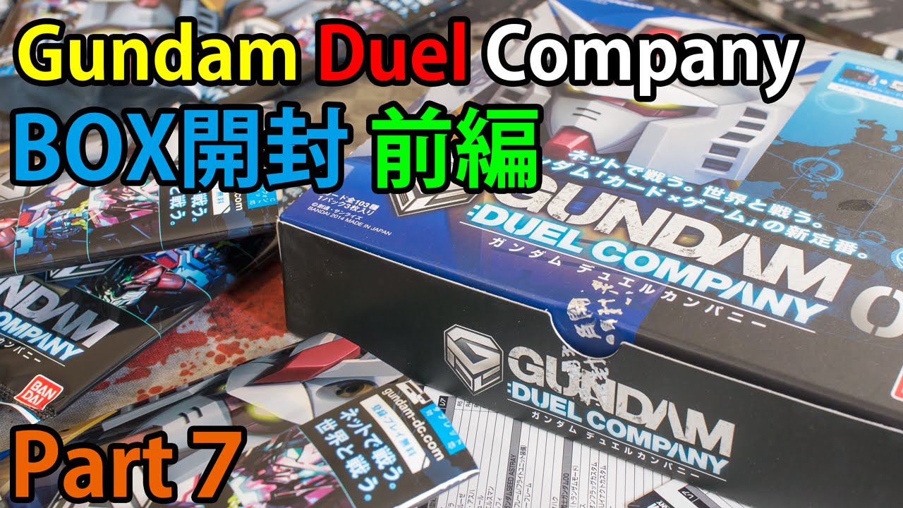 7回目！BOX開封で大興奮！ガンダムデュエルカンパニー01開封動画