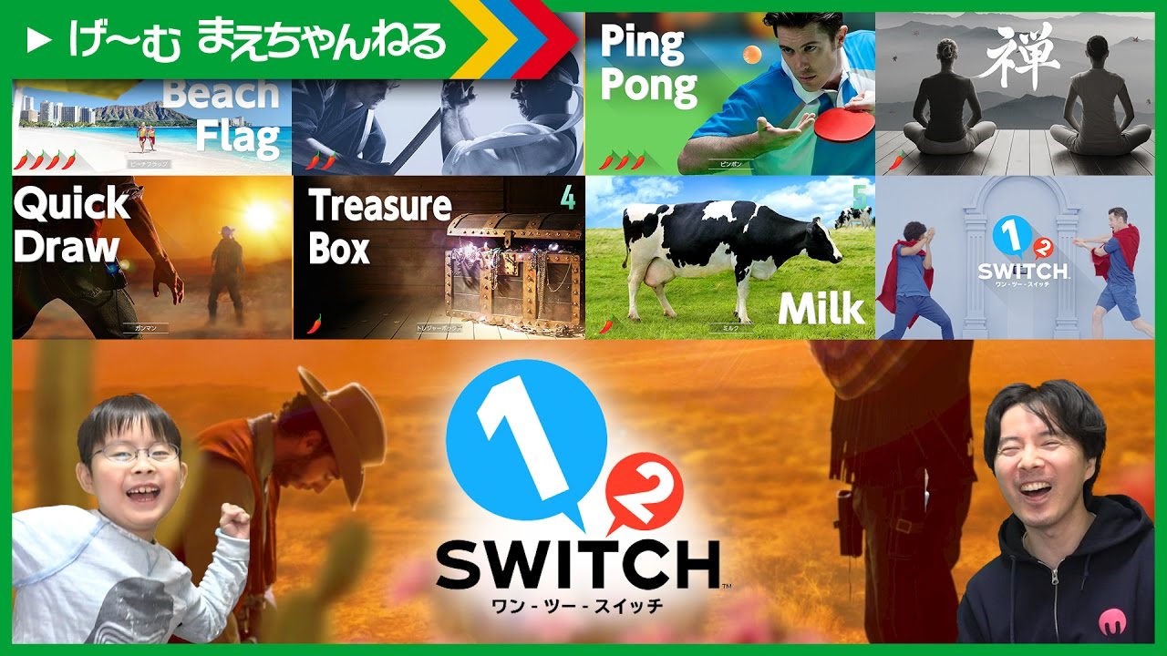 ワン ツー スイッチ！7つのゲームをプレイ！ 1 2 SWITCH NINTENDO