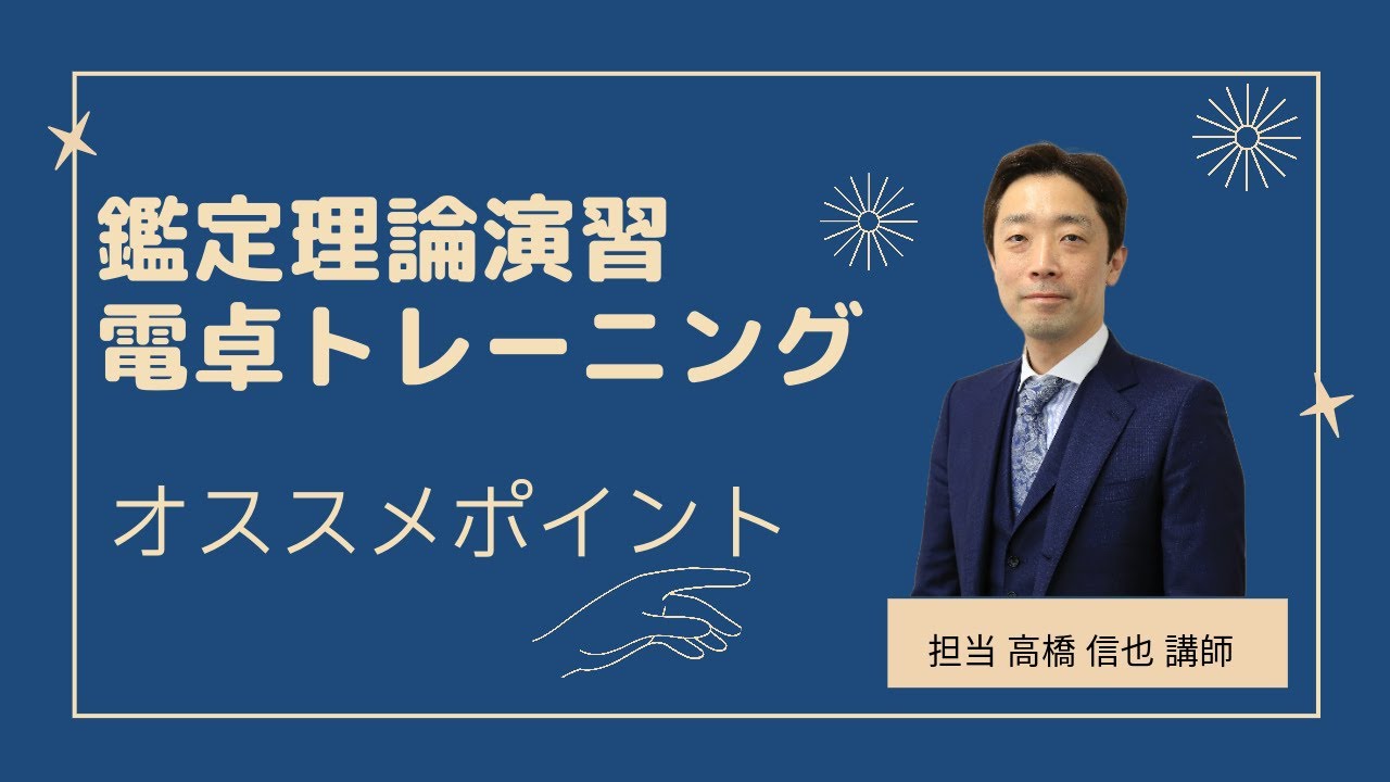 民法・経済学・会計学を万全にするならTACの「オプション講座