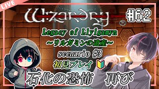 ウィザードリィ/PS版】はじめてのウィザードリィ リルガミン サーガ