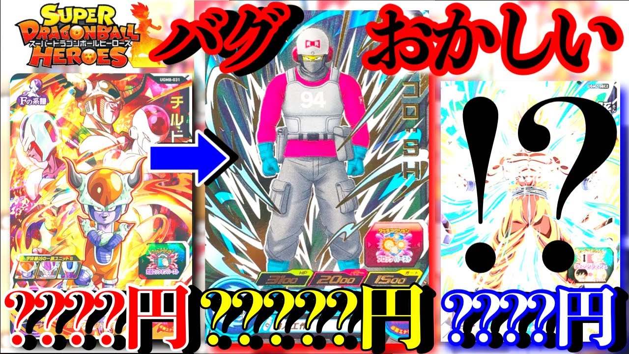 いやこれはおかしいだろ。あのカードの相場が狂ってます。そしてあの