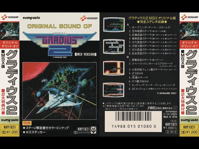 オリジナルサウンド オブ グラディウス2 □MSX VERSION□（カセット