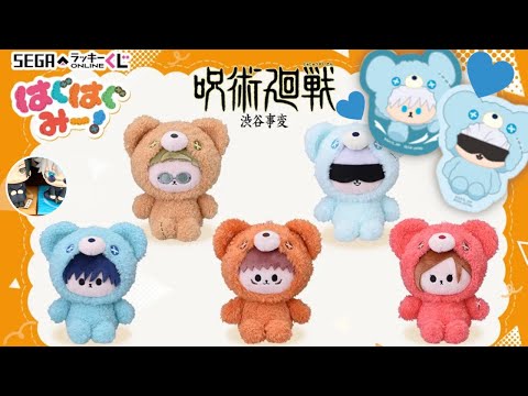 史上初(?)の四足歩行五条悟をお迎えしたいです｜セガラッキーくじ