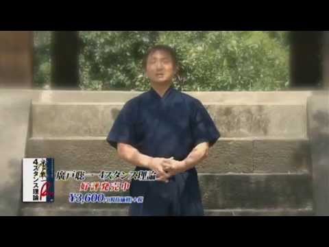 4スタンス理論 DVD好評発売中 - YouTube