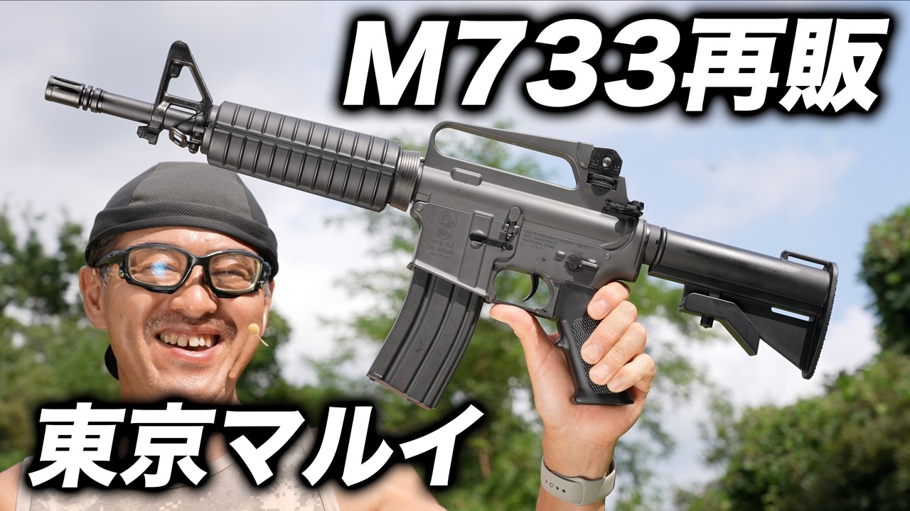 M733 東京マルイ(LiPo付き) [本日11/28まで] M733 東京マルイ(LiPo付き