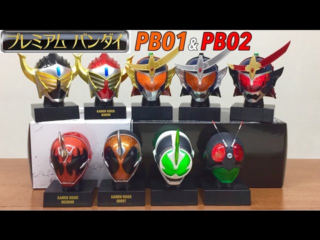 プレミアムバンダイ限定マスコレ 仮面ライダー 仮面之世界 マスカー