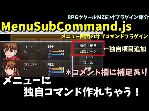 コメント欄に補足あり【MZ】 メニューに独自コマンドを追加するプラグ