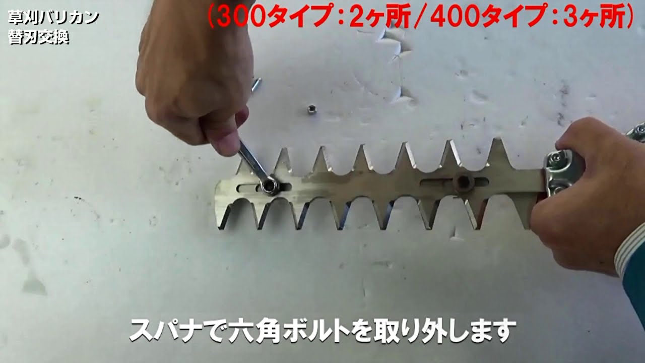 ニシガキ工業株式会社 / 草刈バリカン400用 替刃セット