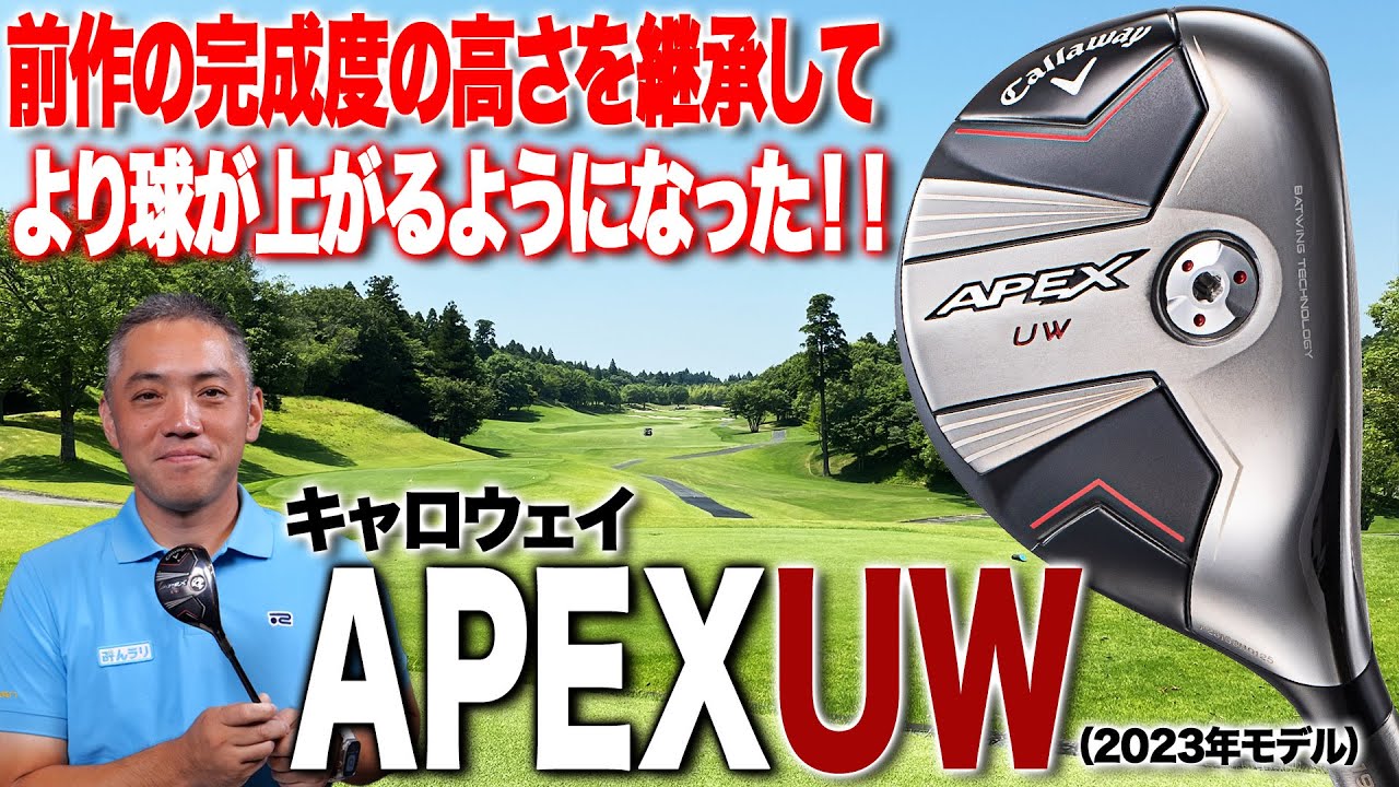 The Callaway APEX UW (2023 model) delivers a higher-flying shot
